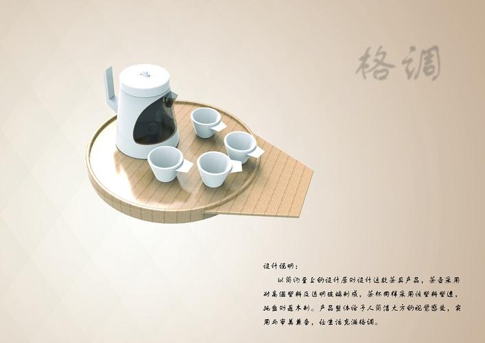 简约茶具设计